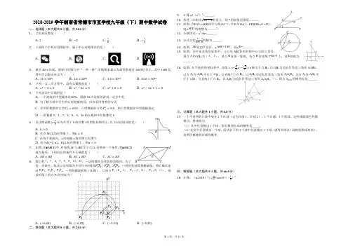 2018-2019学年湖南省常德市市直学校九年级(下)期中数学试卷(解析版)