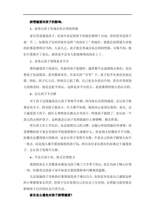娇惯溺爱对孩子的影响