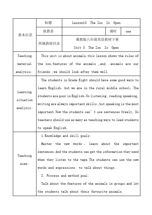 八年级下册英语教案-Unit3-lesson15The Zoo  Is  Open(冀教版)