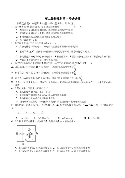 高二物理第一学期期中考试题(含答案)
