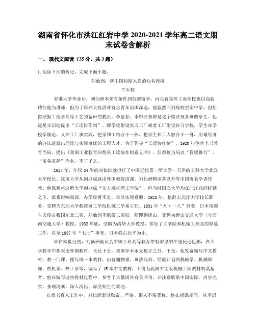 湖南省怀化市洪江红岩中学2020-2021学年高二语文期末试卷含解析