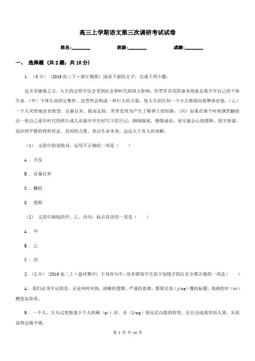 高三上学期语文第三次调研考试试卷