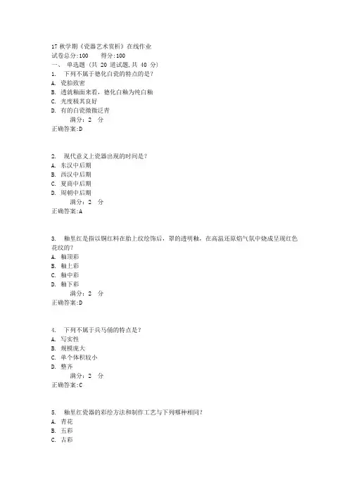 南开17秋学期《瓷器艺术赏析》在线作业3