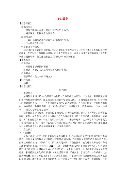 2018~2019学年部编人教版九年级语文上册第四单元教学设计