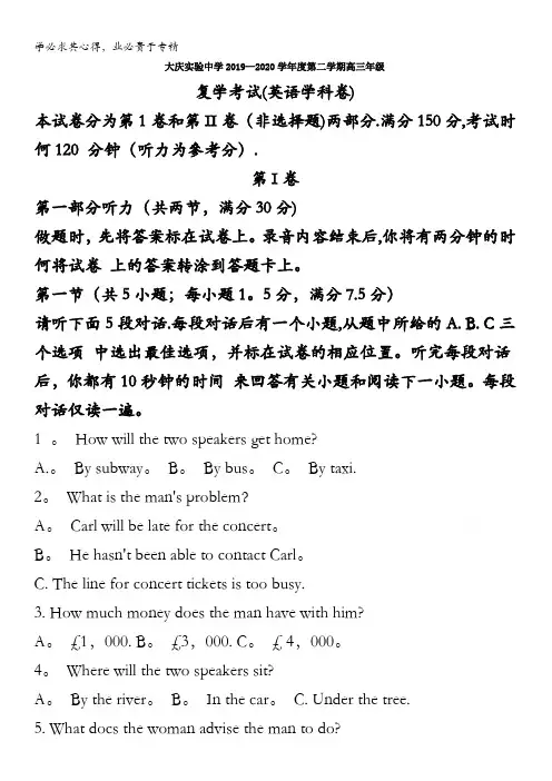 大庆实验中学2020届高三下学期复习考试英语试题含解析