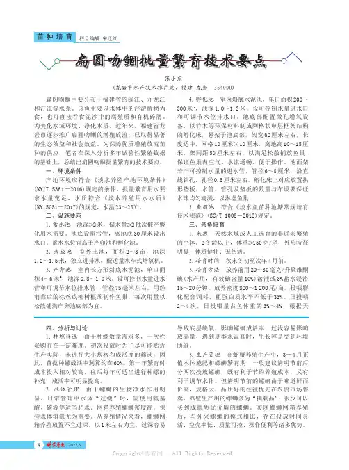 扁圆吻鲴批量繁育技术要点