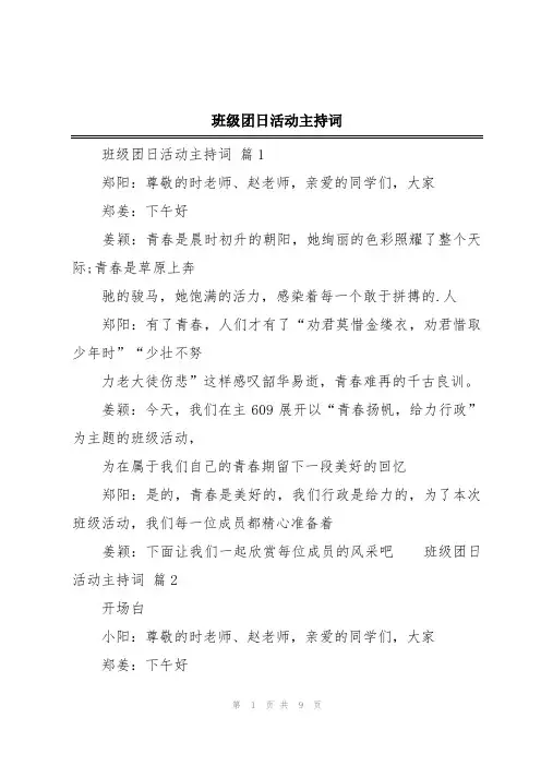班级团日活动主持词