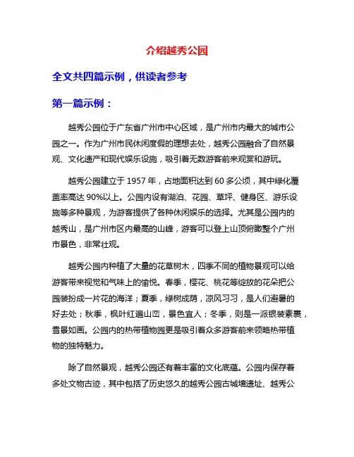 介绍越秀公园