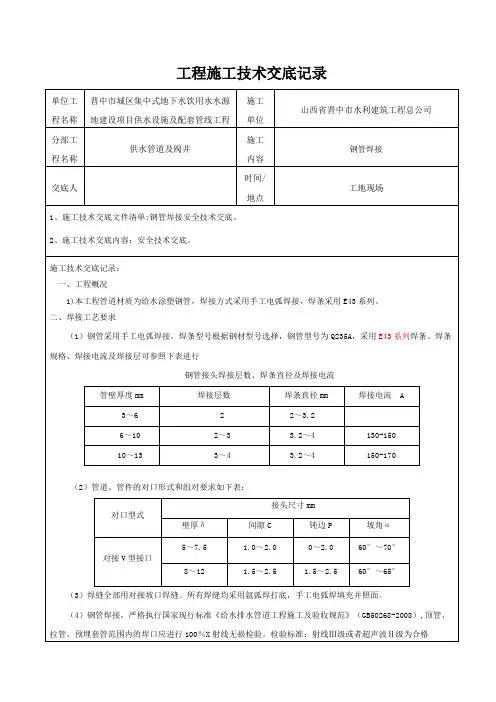钢管焊接技术交底记录
