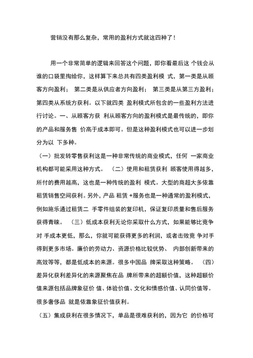 营销没有那么复杂,常用的盈利方式就这四种了!