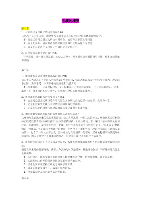 毛概的概要