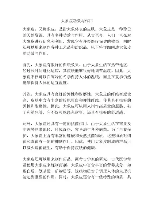大象皮功效与作用