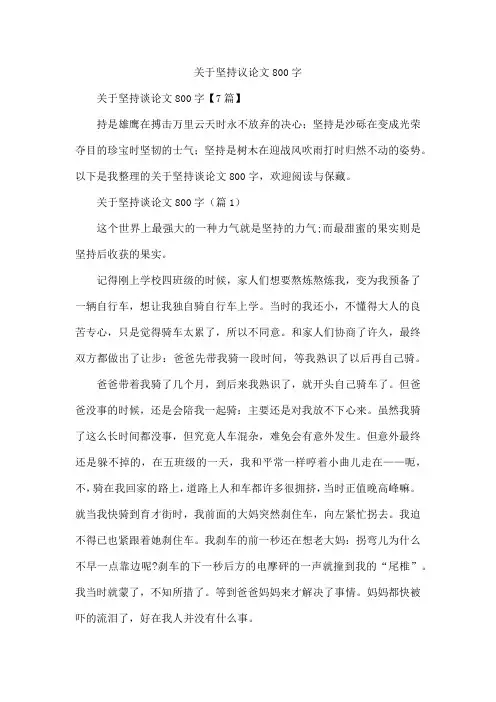 坚持议论文800字