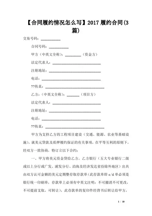 【合同履约情况怎么写】2017履约合同(3篇)