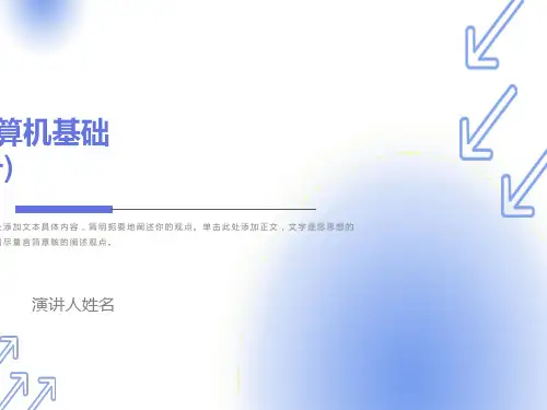计算机的基本概念