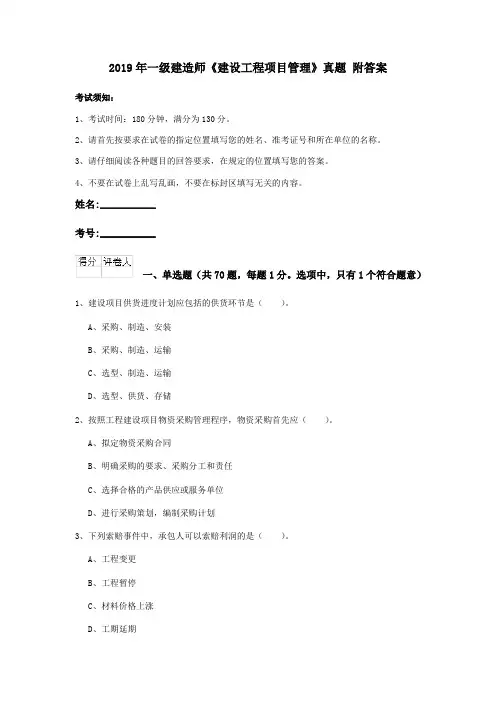 2019年一级建造师《建设工程项目管理》真题 附答案
