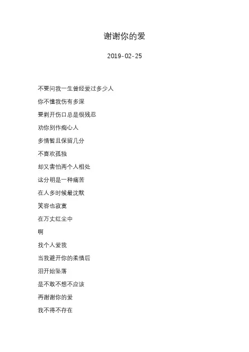 刘德华—谢谢你的爱—歌词