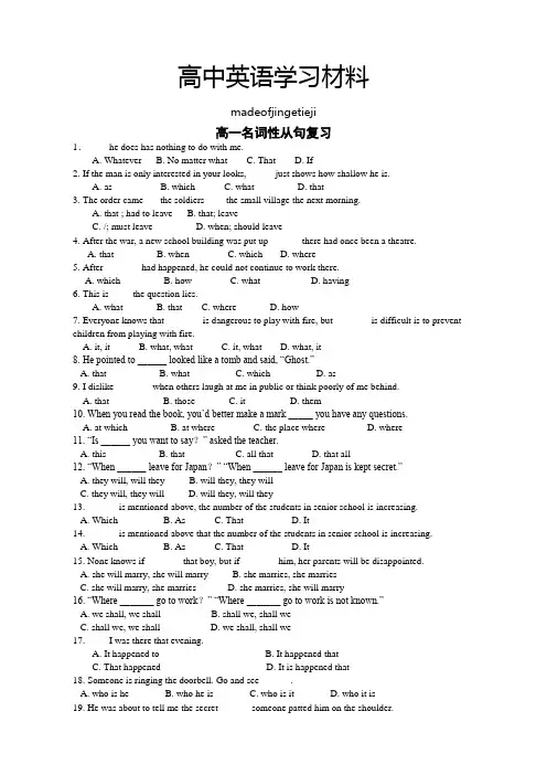 牛津译林版高中英语必修三高一名词性从句复习