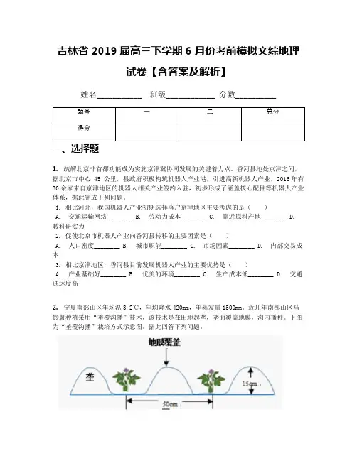 吉林省2019届高三下学期6月份考前模拟文综地理试卷【含答案及解析】