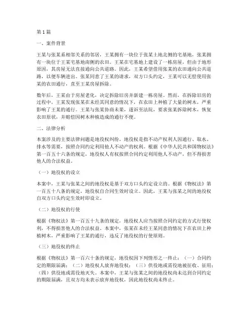 用益物权案例分析法律(3篇)