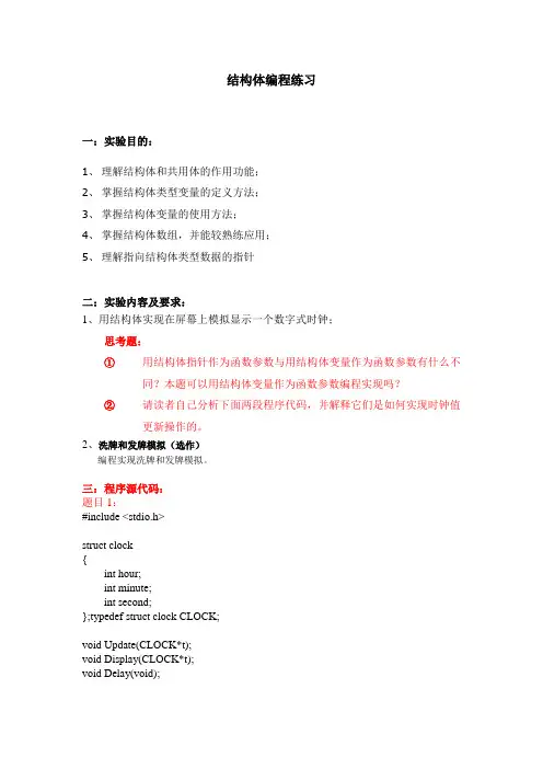 结构体编程练习
