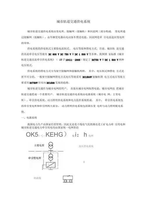 城市轨道交通供电系统
