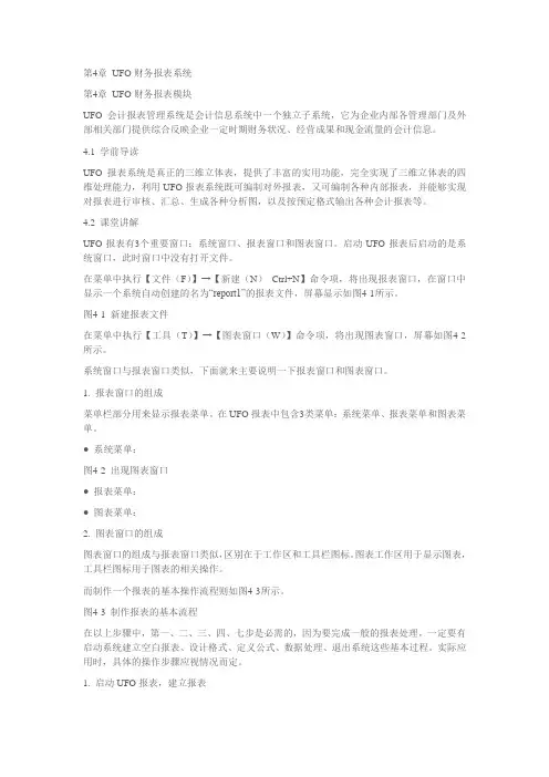 UFO财务报表系统