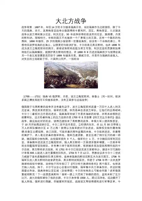 大北方战争