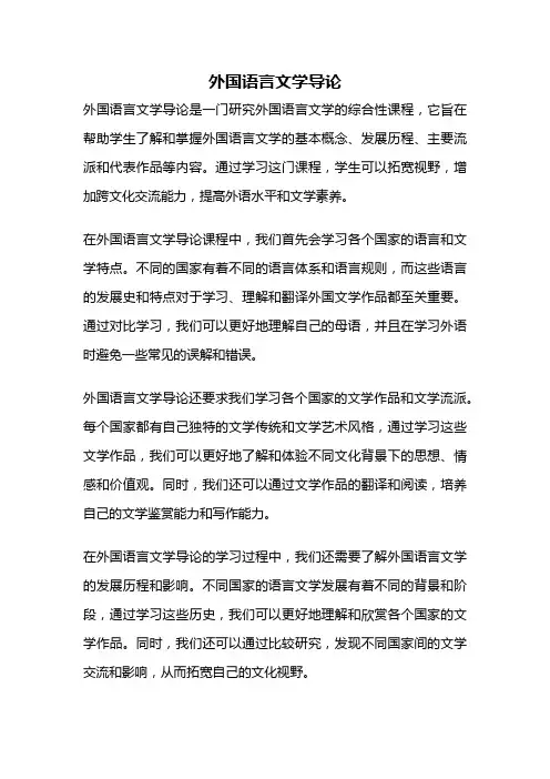 外国语言文学导论