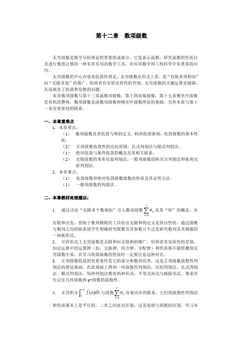 第十二章  数项级数