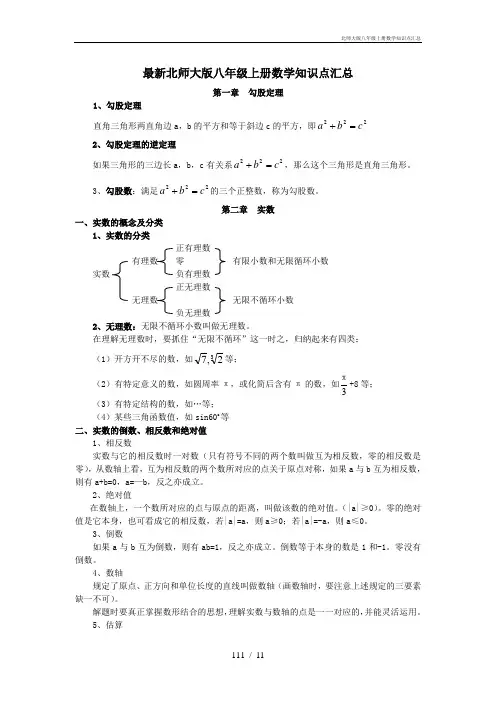 北师大版八年级上册数学知识点汇总
