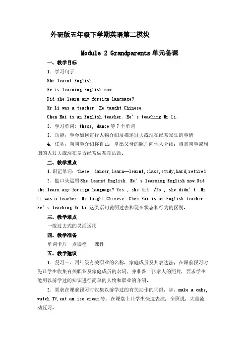 【免费下载】外研版五年级下学期英语第二模块