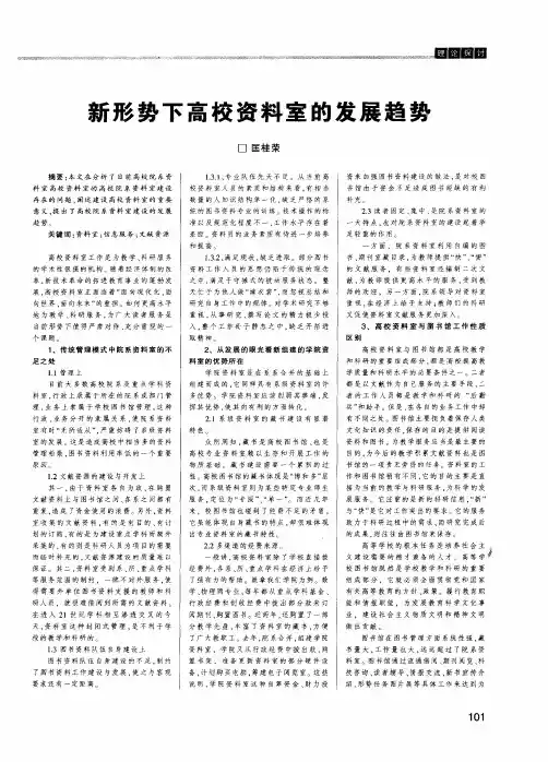 新形势下高校资料室的发展趋势