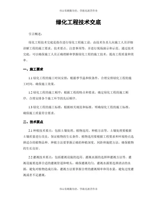 绿化工程技术交底