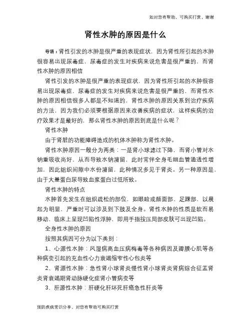 肾性水肿的原因是什么