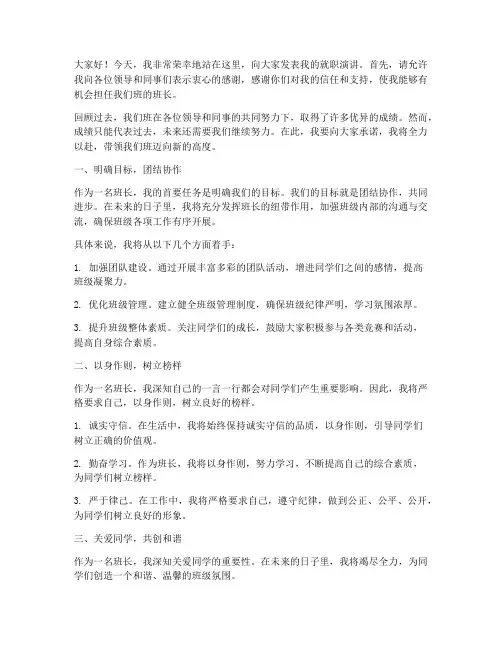 班组长的就职演讲稿范文