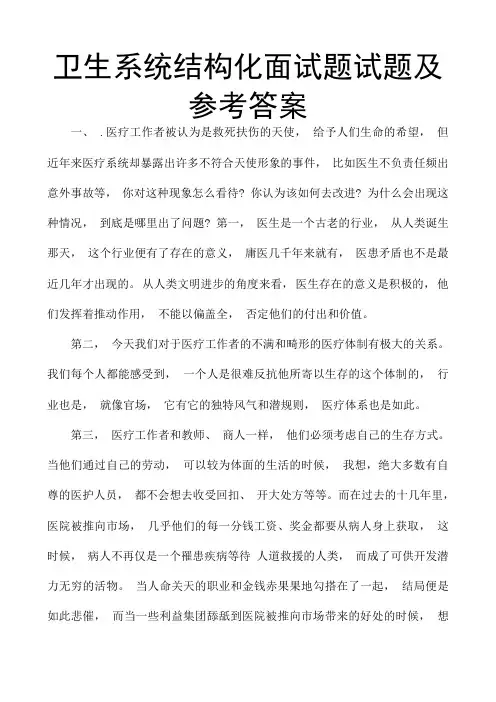 卫生系统结构化面试题试题及参考答案