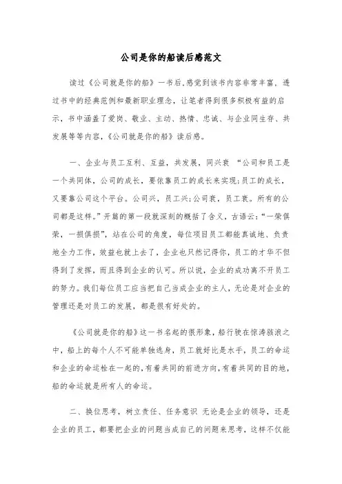 公司是你的船读后感范文（2篇）