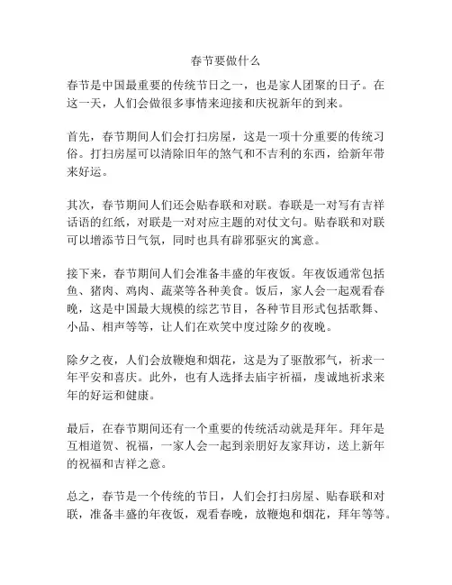 春节要做什么