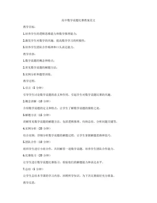 高中数学说题比赛教案范文
