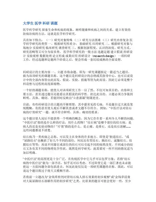 医学科研设想范文