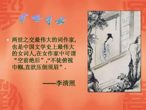 高中语文李清照词两首