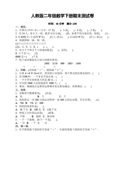 新人教版二年级数学下册期末试卷(附答案)