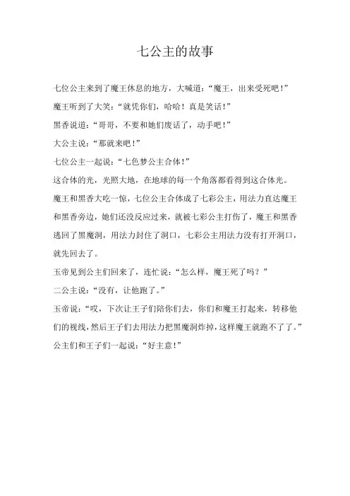 五年级童话七公主的故事