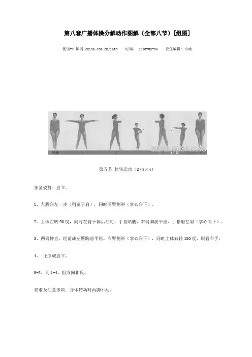第八套广播体操分解动作图解