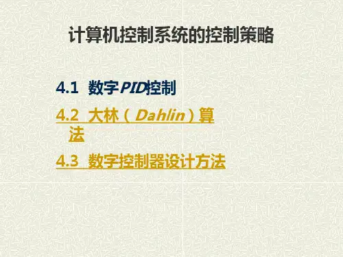 第四章-控制策略(简版)PPT课件