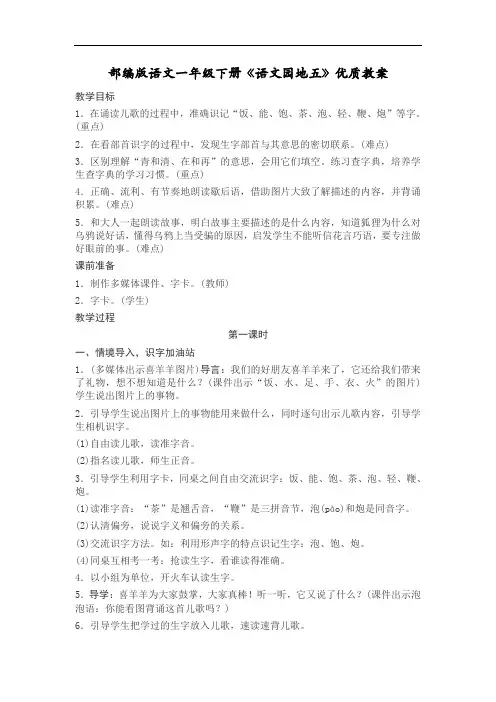 部编版语文一年级下册《语文园地五》优质教案