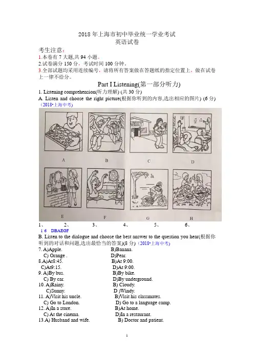 2018年上海市中考英语试卷(含解析)