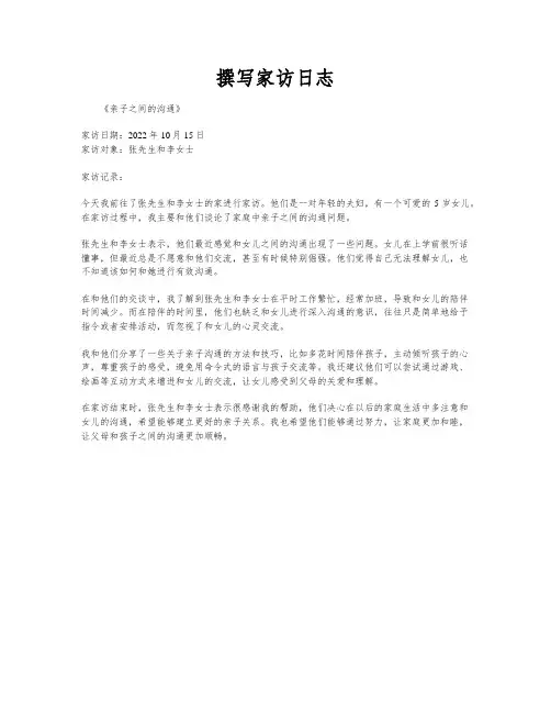 撰写家访日志