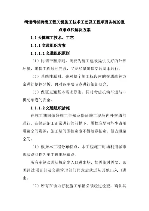 河道清淤疏浚工程关键施工技术工艺及工程项目实施的重点难点和解决方案